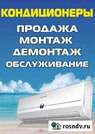 Установка кондиционеров Грязи