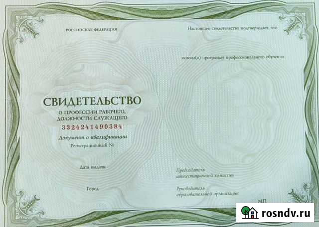 Онлайн. Рабочие профессии. Корочки Балаково - изображение 1