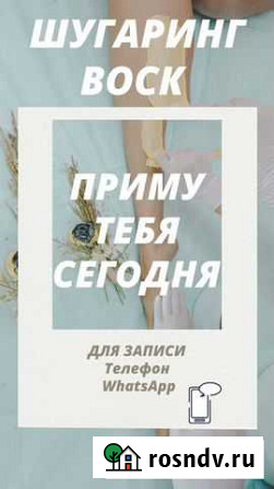 Депиляция Обнинск - изображение 1