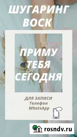 Депиляция Обнинск - изображение 1