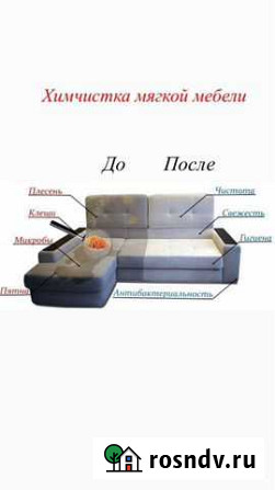 Химчистка мебели и ковров Сыктывкар - изображение 1