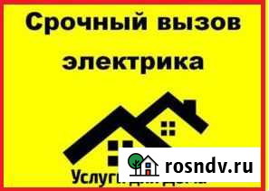 Электрик Йошкар-Ола - изображение 1