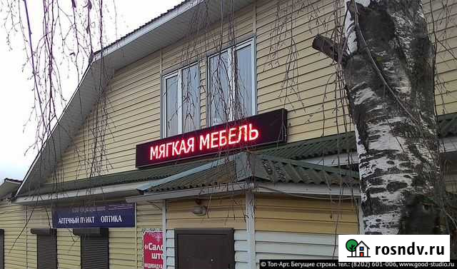 Бегущая строка в Димитровграде Димитровград - изображение 1