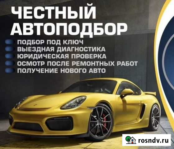 Автоподбор Людиново - изображение 1