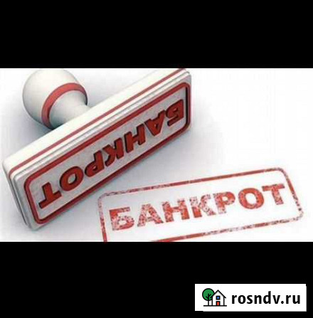 Банкротство физических лиц Астрахань - изображение 1