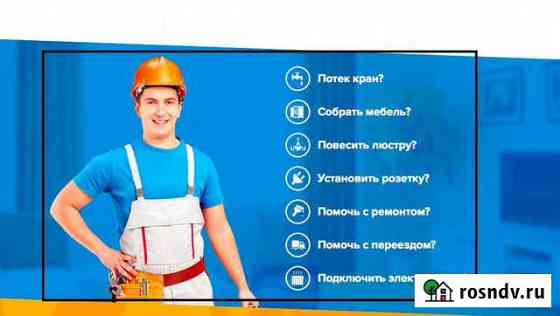 Мастер на час Волжский