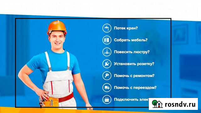 Мастер на час Волжский - изображение 1