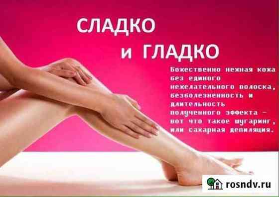 Шугаринг, эпиляция Нижний Новгород