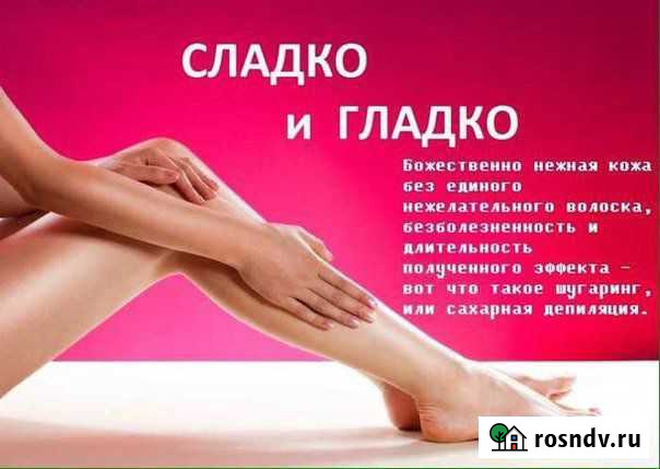 Шугаринг, эпиляция Нижний Новгород - изображение 1