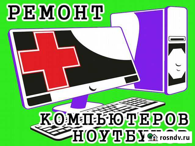 Ремонт компьютеров. Любые услуги с выездом на дом Энгельс - изображение 1