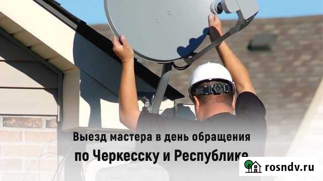 Безлимитный Интернет в Частный дом, WiFi, IP TV Черкесск - изображение 1