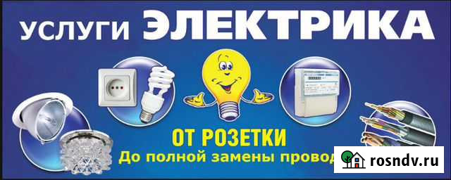 Электрик на дом в Юрге Юрга - изображение 1