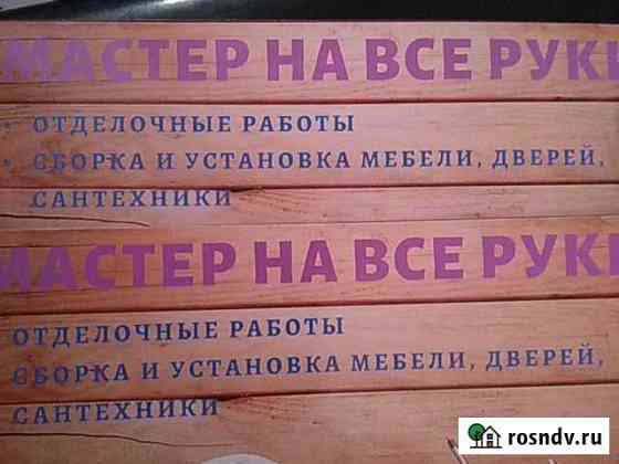 Мастер на все руки 24ч Бирск