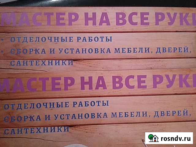 Мастер на все руки 24ч Бирск - изображение 1