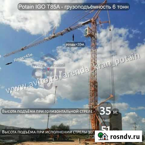Аренда быстромонтируемого крана Potain IGO T85 6т Калуга - изображение 1