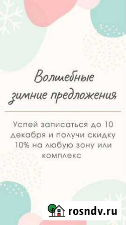 Шугаринг Краснодар - изображение 1
