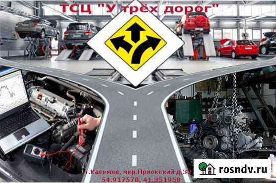 Автосервис У Трёх дорог Касимов
