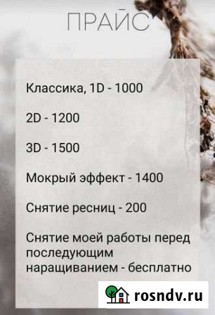 Наращивание ресниц Ростов-на-Дону - изображение 1