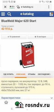 Пускозарядное устройство 12v 24v Major 620 bluewel Бугры - изображение 1
