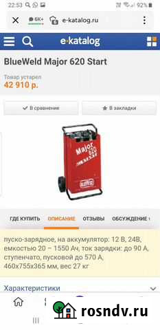 Пускозарядное устройство 12v 24v Major 620 bluewel Бугры - изображение 1