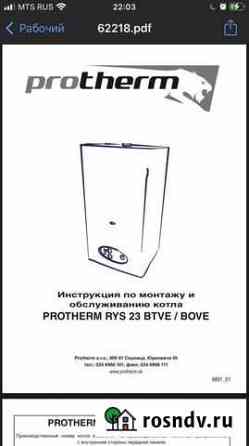 Котел протерм rys 23 btve б/у на запчасти (деффект Тула