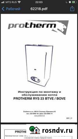 Котел протерм rys 23 btve б/у на запчасти (деффект Тула - изображение 1