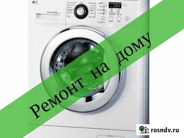 Ремонт стиральных машин Красноярск - изображение 1