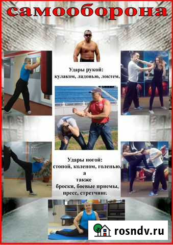 Самооборона, синтез рукопашный бой, тайский бокс Нижний Новгород - изображение 1