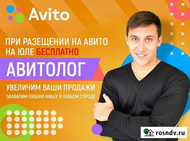 Авитолог, услуги Авитолога Казань - изображение 1