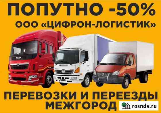 Грузоперевозки из/в Губкинск попутно 0,1-20тн Губкинский
