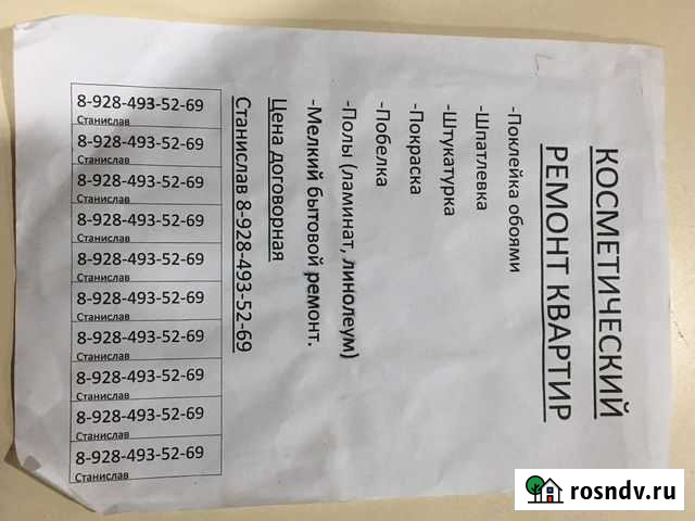 Мелкий ремонт в квартире Владикавказ - изображение 1