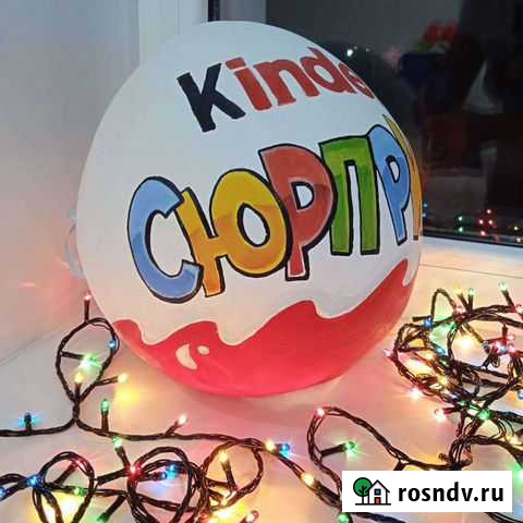 Большой киндер сюрприз Стерлитамак - изображение 1