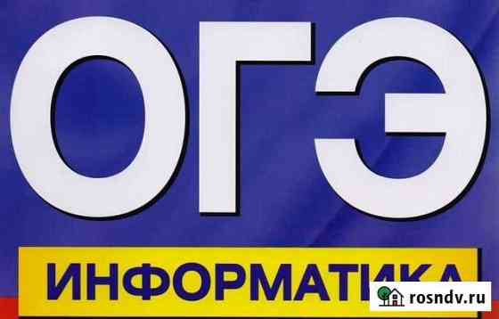 Подготовка к огэ по информатике Чайковский