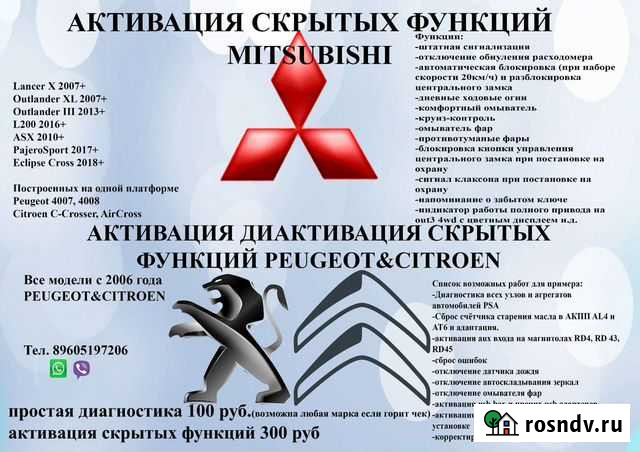 Диагностика кодирования Mitsubishi Peugeot Citroen Киров - изображение 1