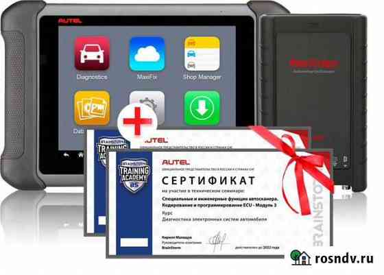 Сканер диагностический Autel MaxiSys MS906BT PRO Туапсе