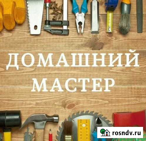 Услуги мастера на час Благовещенск - изображение 1