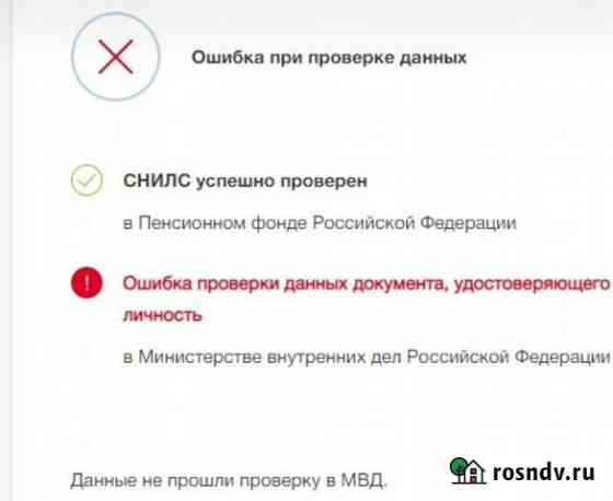 Паспорт не проходит проверку на госуслугах Грозный