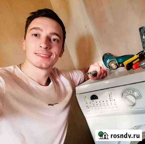 Ремонт стиральных машин Гурьевск
