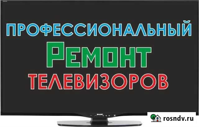 Ремонт телевизоров и мониторов. Все районы. Гарант Санкт-Петербург - изображение 1