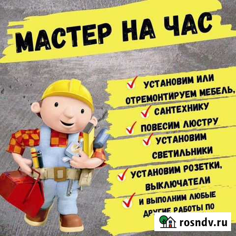 Мастер Тюмень - изображение 1