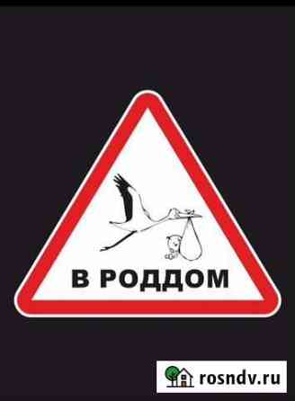 Наклейки на машину Нерюнгри
