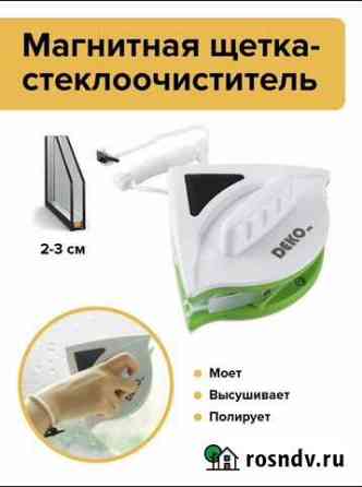 Магнитная щетка для мытья окон Сочи