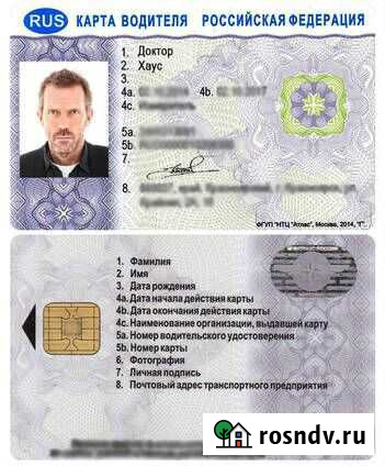 Карта водитнеля для тахографа с скзи Новоуральск - изображение 1