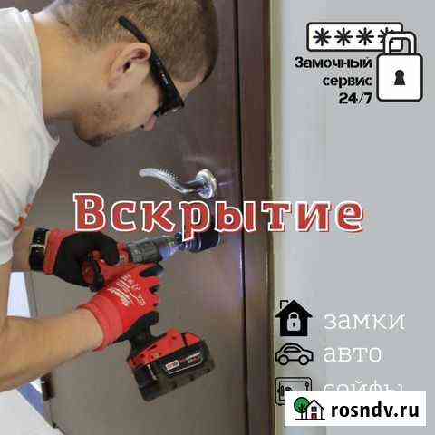 Вскрытие замка/авто/двери/сейфа/замена/установка Тюмень
