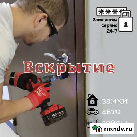 Вскрытие замка/авто/двери/сейфа/замена/установка Тюмень - изображение 1