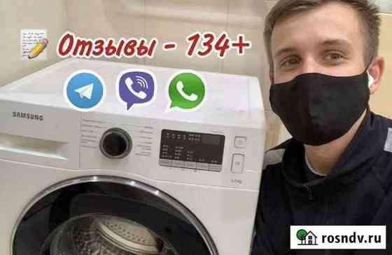 Ремонт стиральных машин Волгодонск
