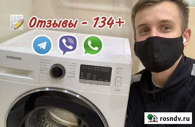 Ремонт стиральных машин Волгодонск - изображение 1