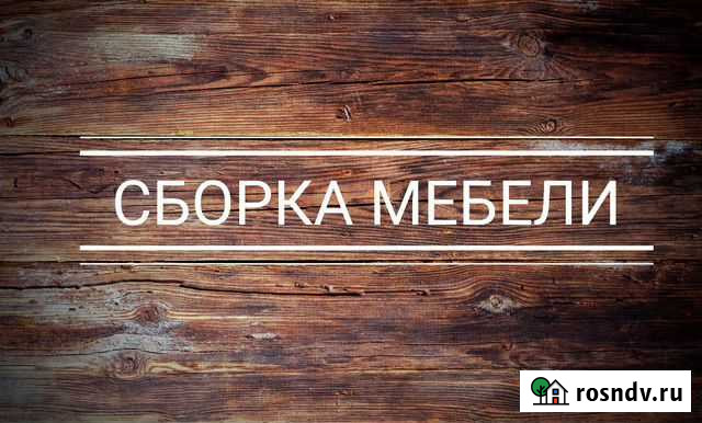 Сборка мебели Азнакаево - изображение 1