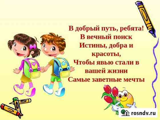 Репетитор начальных классов. Подготовка к школе Тюмень