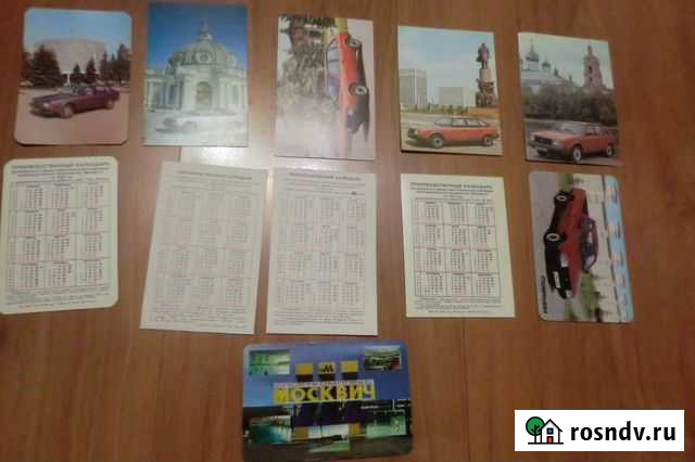 Азлк завода календарики Москва - изображение 1